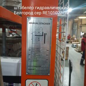 218-067 • Продажа б/у складской техники г.Воронеж