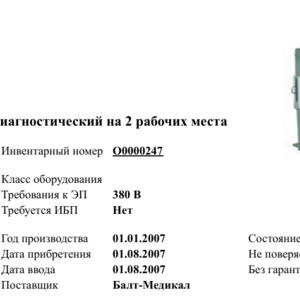 223-326 • Комплекс рентгеновский диагностический на 2 рабочих места Shimadzu
