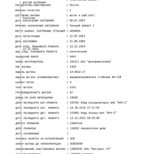 Платформа для лесоматериалов, модель 13-4012-17