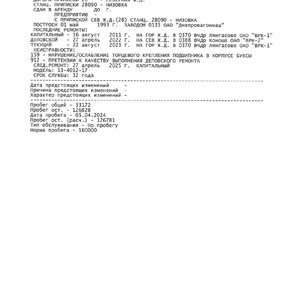 Платформа для лесоматериалов, модель 13-4012-17