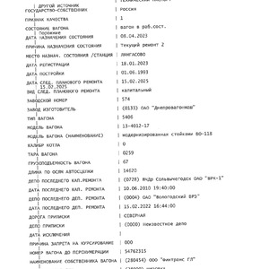 Платформа для лесоматериалов, модель 13-4012-17