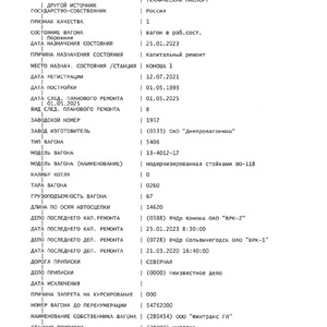 Платформа для лесоматериалов, модель 13-4012-17