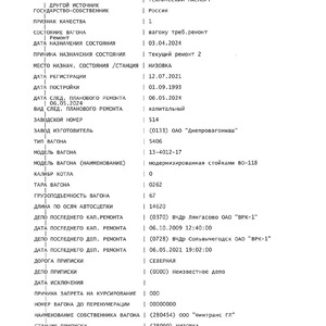 Платформа для лесоматериалов, модель 13-4012-17