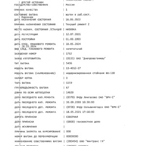 Платформа для лесоматериалов, модель 13-4012-17