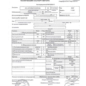 Крытый вагон с истекшим сроком службы