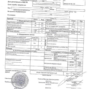 Крытый вагон с истекшим сроком службы