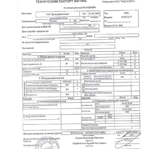 Платформа для перевозки лесоматериалов с истекшим сроком службы