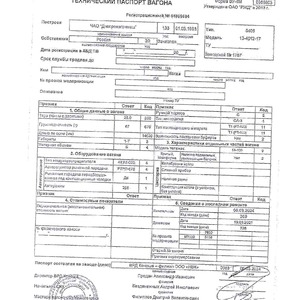 Платформа для перевозки лесоматериалов с истекшим сроком службы