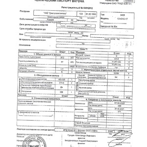 Платформа для перевозки лесоматериалов с истекшим сроком службы