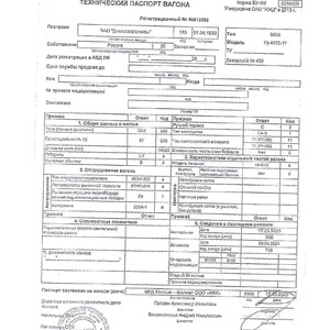 Платформа для перевозки лесоматериалов с истекшим сроком службы