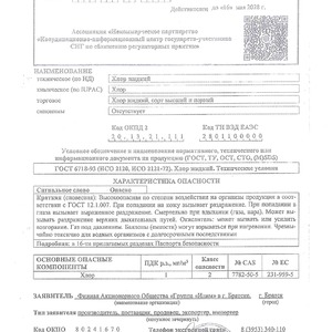 хлор жидкий