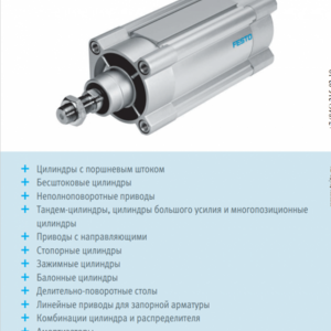 Оборудование Festo