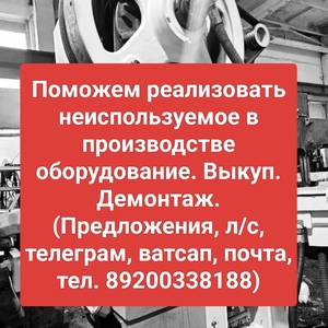 Выкуп оборудования