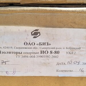 Изолятор опорный ИО 8-80 УХЛ 2