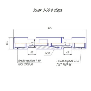 Замок буровой З-50 ГОСТ 7918-75