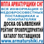 Арматурный Портал. Оперативная информация.