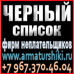 Актуальная информация о недобросовестных предприятиях