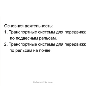 Комплект оборудования для подвески и перемещения груза по монорельсовому пути