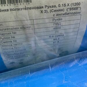 ПЛЕНКА ИНГИБИРОВАННАЯ LIKK150 РУКАВ 1200