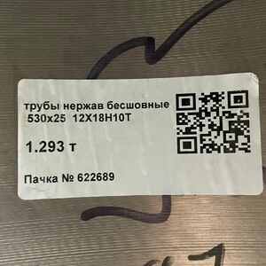 Труба 530х25 12Х18Н10Т