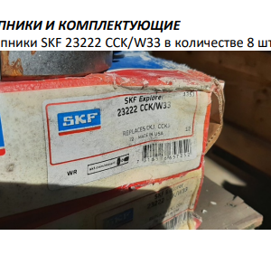 Подшипник 23222 cck/w33(skf)