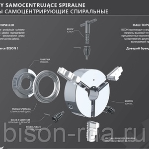 Предлагаем токарный патрон bison 3204-125