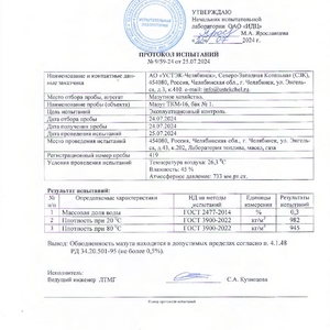 Maзут с хранения (марка TKM-16)