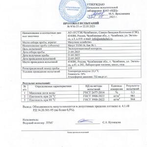 Мазут с хранения в количестве 4668,917 тн. ( ТКМ-16, М-100, смесь ТКМ-16/М-100 )