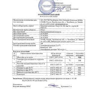 Мазут с хранения в количестве 4668,917 тн. ( ТКМ-16, М-100, смесь ТКМ-16/М-100 )