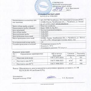 Мазут с хранения в количестве 4668,917 тн. ( ТКМ-16, М-100, смесь ТКМ-16/М-100 )