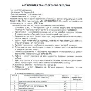 Вахтовый автобус НефАЗ-42111-10-11 с тахографом КАСБИ DT-20М