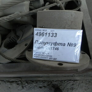 Полумуфта №9 2Н1746