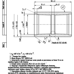 Муфта ст.К72 D60,32 ГОСТР53366, с фосфатным покрытием