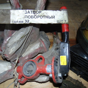 ЗАТВОР ПОВОРОТНЫЙ 32