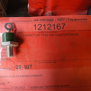 Тиристор Т152-100-12