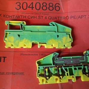 КЛЕММА 4-Х КОНТАКТН.СИН.ST 4 QUATTRO PE(АРТ.301461)