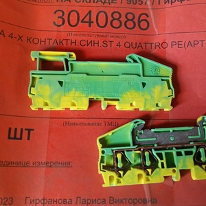 КЛЕММА 4-Х КОНТАКТН.СИН.ST 4 QUATTRO PE(АРТ.301461)