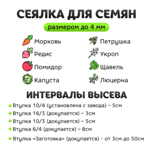 Сеялка Ручная Однорядная СМК-1