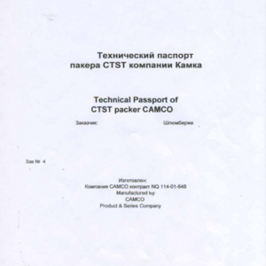 Пакер CAMCO CTST HRP-1-SP 5-1/2 (Schlumberger) - CAMCO Industries, Inc. (США)