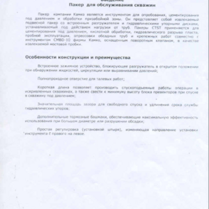 Пакер CAMCO CTST WD-4-S 6-5/8 (Schlumberger) - CAMCO Industries, Inc. (США)