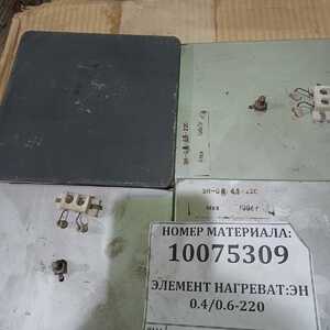 ЭЛЕМЕНТ НАГРЕВАТ:ЭН 0.4/0.6-220