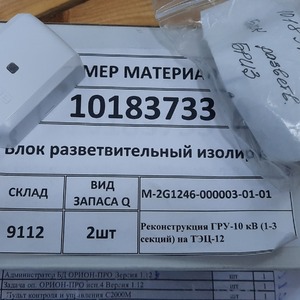 Блок разветвительный изолирующий БРИЗ