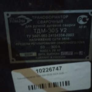 Трансформатор ТДМ-305 380В 300А 9кВт
