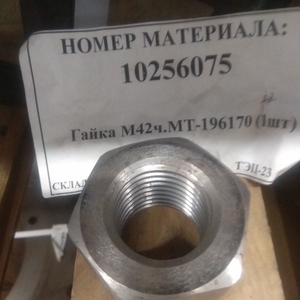 Гайка М42 ч.МТ-196170