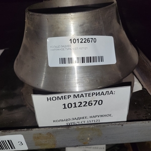 КОЛЬЦО:ЗАДНЕЕ; НАРУЖНОЕ,ТУРБ;Ч.СТ-157121