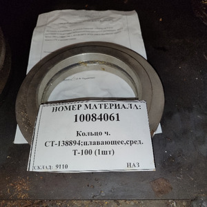 КОЛЬЦО:Ч.СТ-138894;ПЛАВАЮЩЕЕ;СРЕД;Т-100