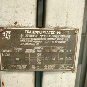 Реализация трансформаторов ТНЗ-1000/10-65 в количестве 5 штук