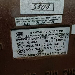 ТРАНСФОРМ.ТПЛ-10 У2 150/5
