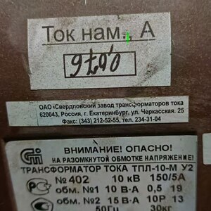 ТРАНСФОРМ.ТПЛ-10 У2 150/5