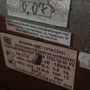 ТРАНСФОРМ.ТПЛ-10 У2 150/5
